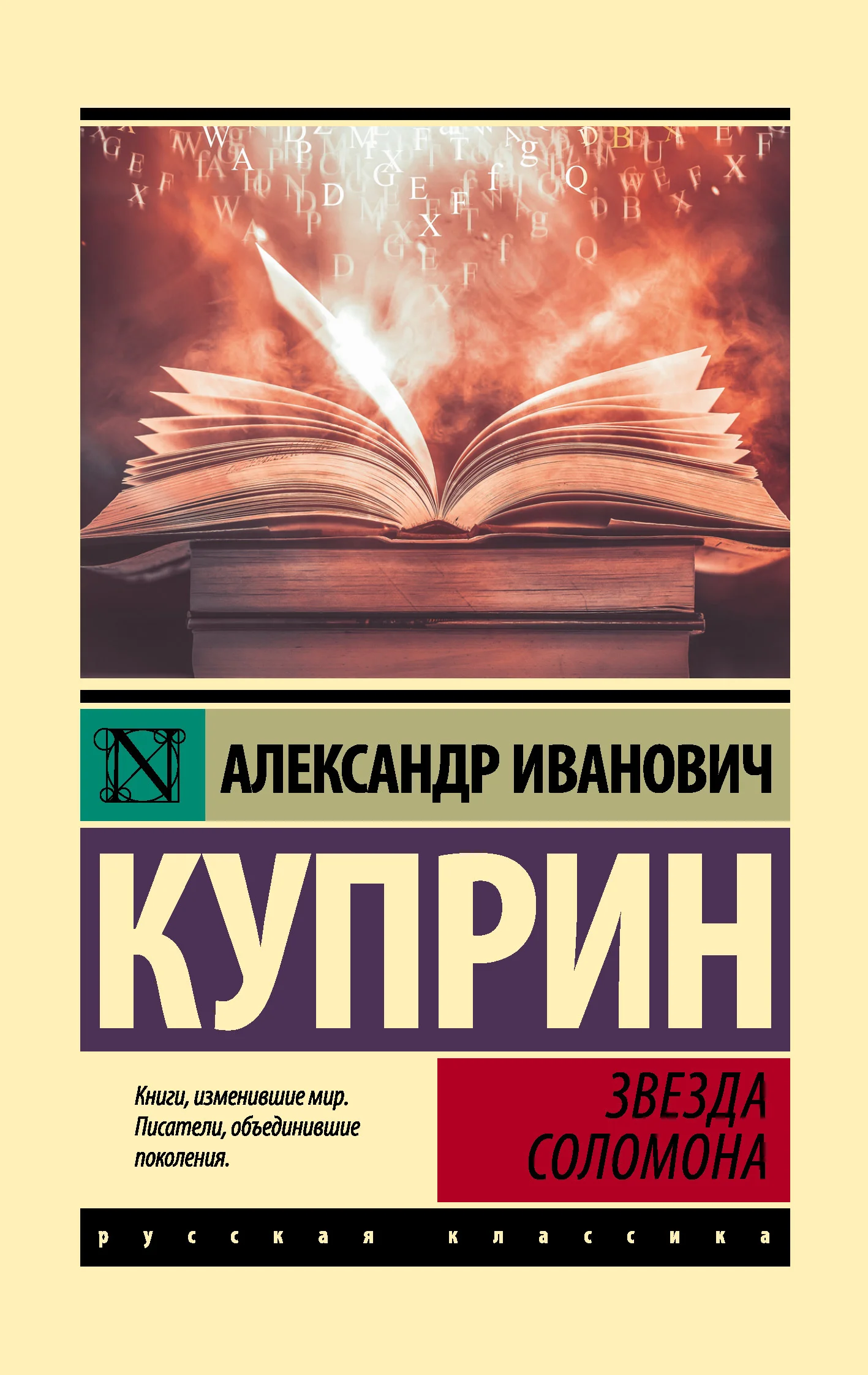 Обложка Звезда Соломона