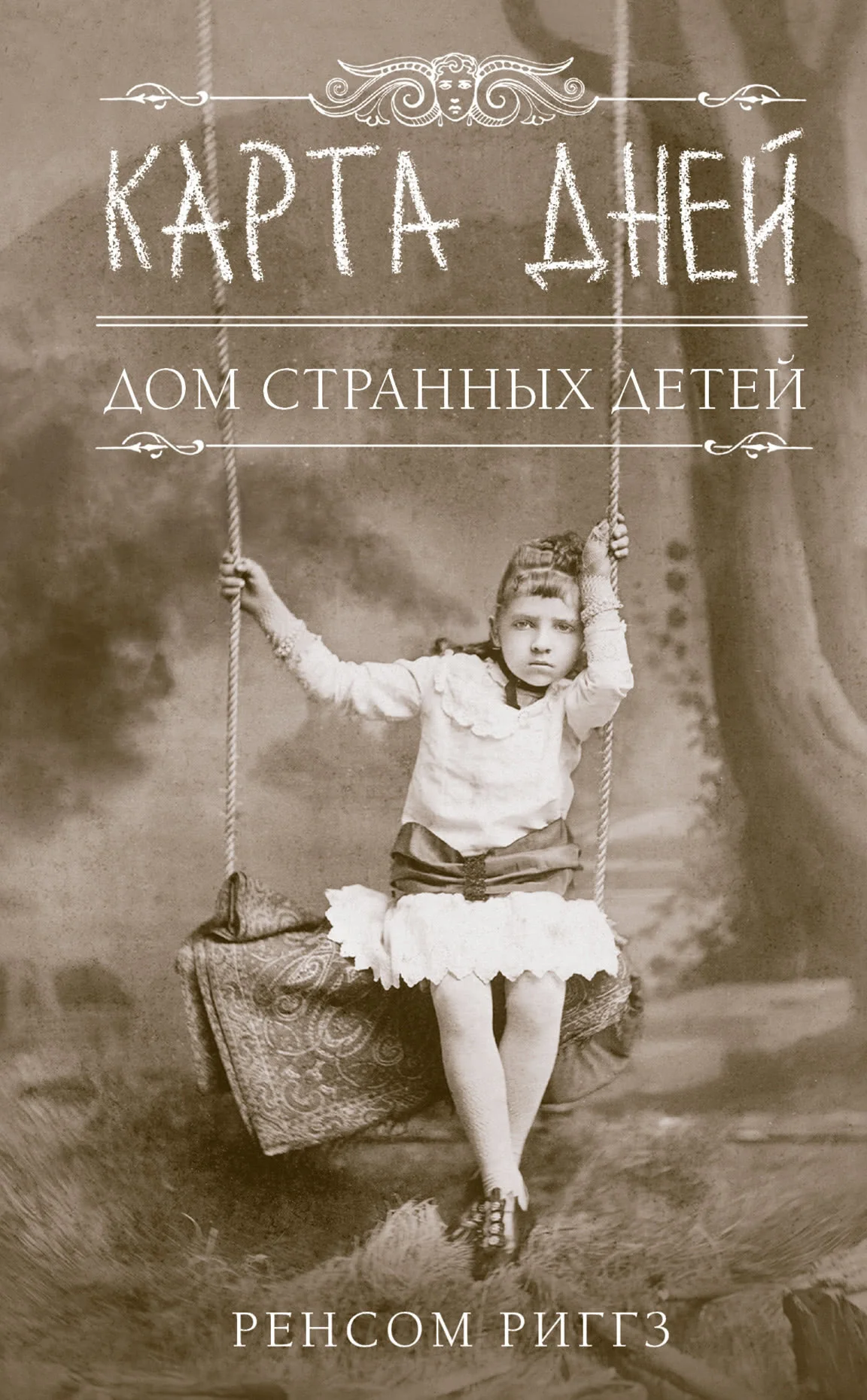 Обложка Карта дней