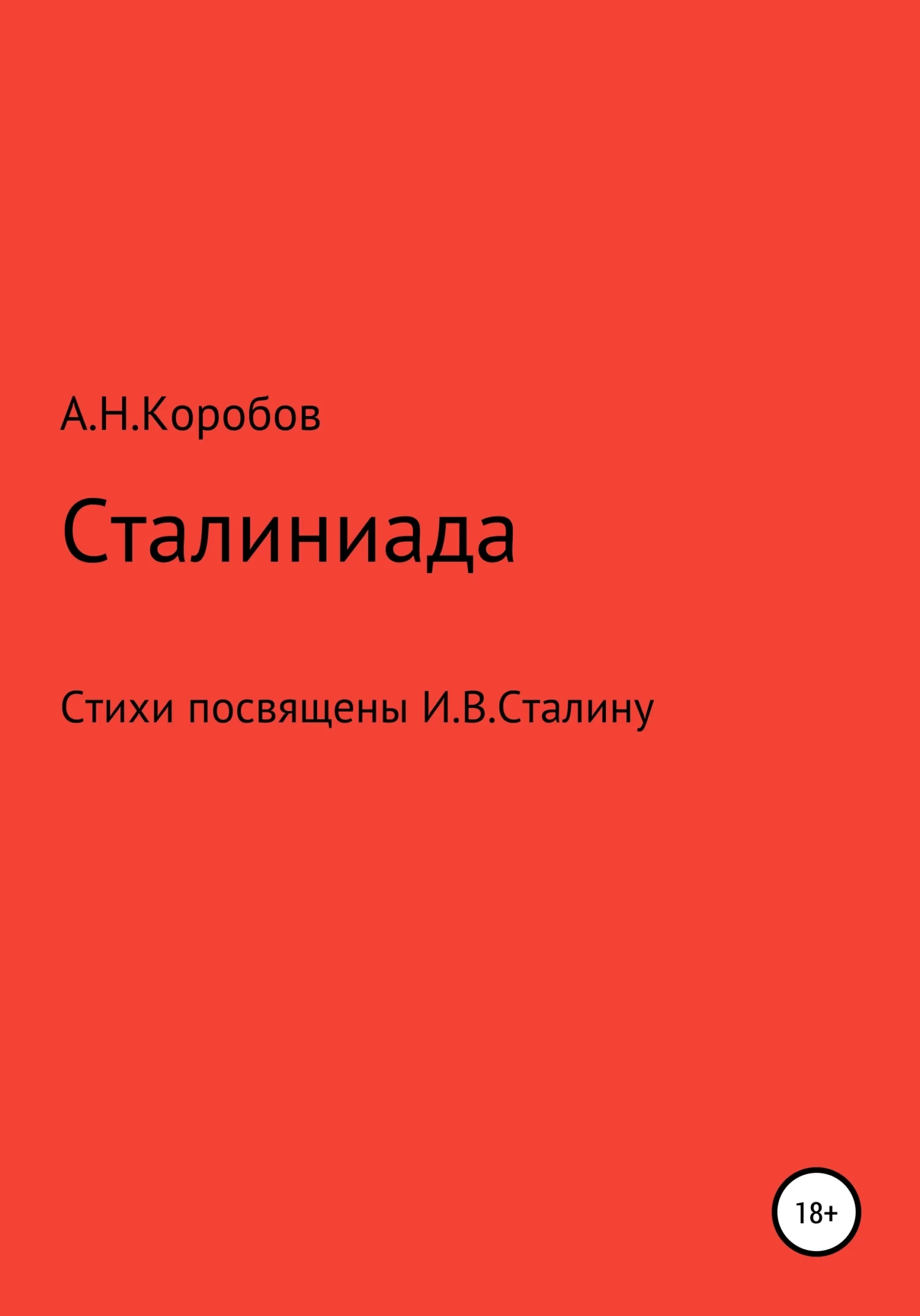 Обложка Сталиниада