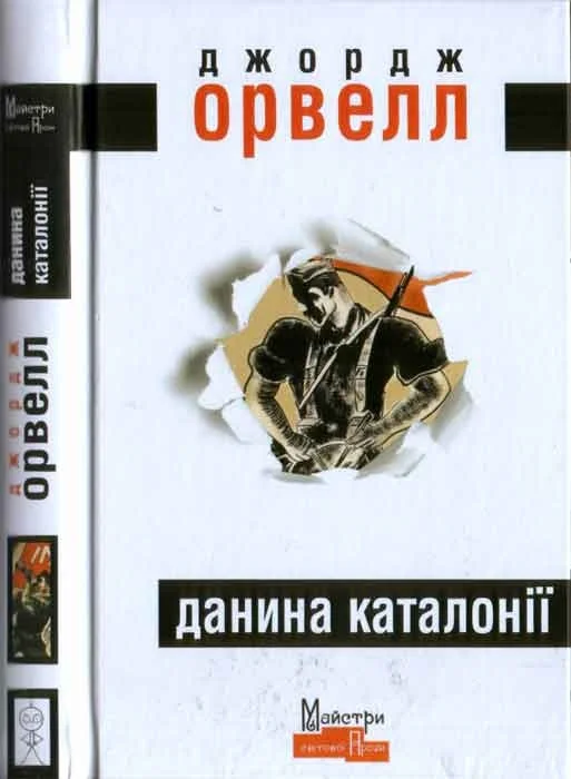 Обложка Данина Каталонії