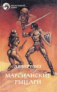 Обложка Великий ум Марса