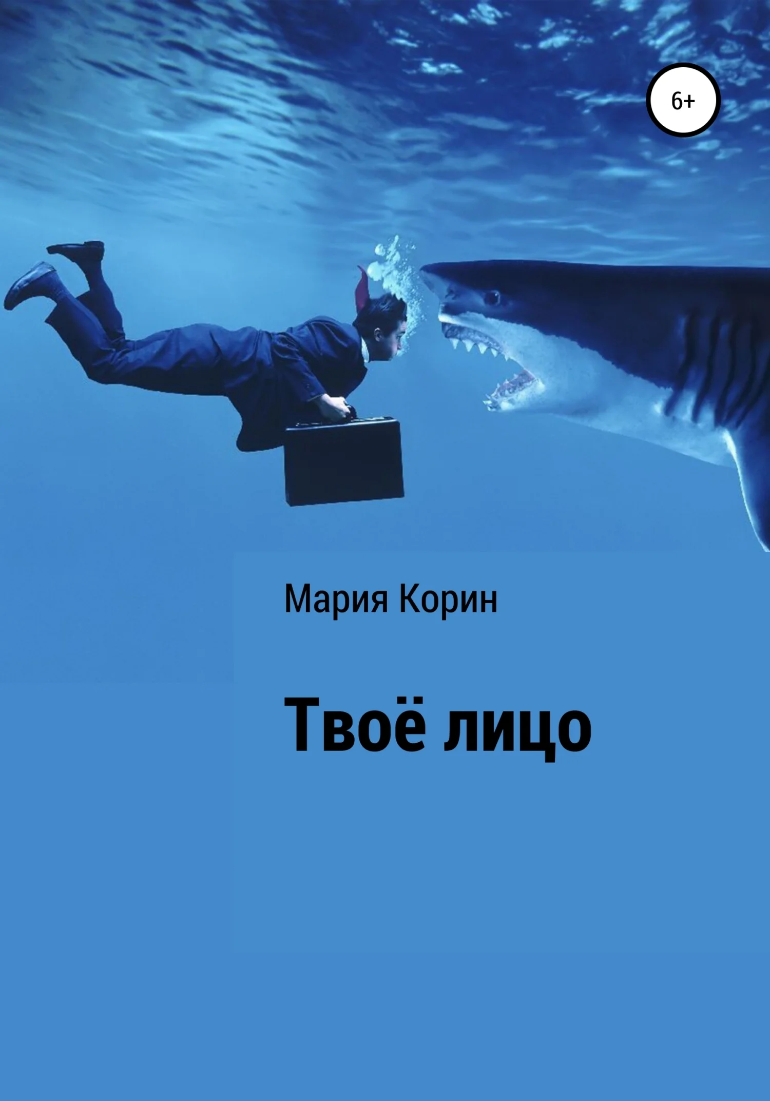 Обложка Твоё лицо