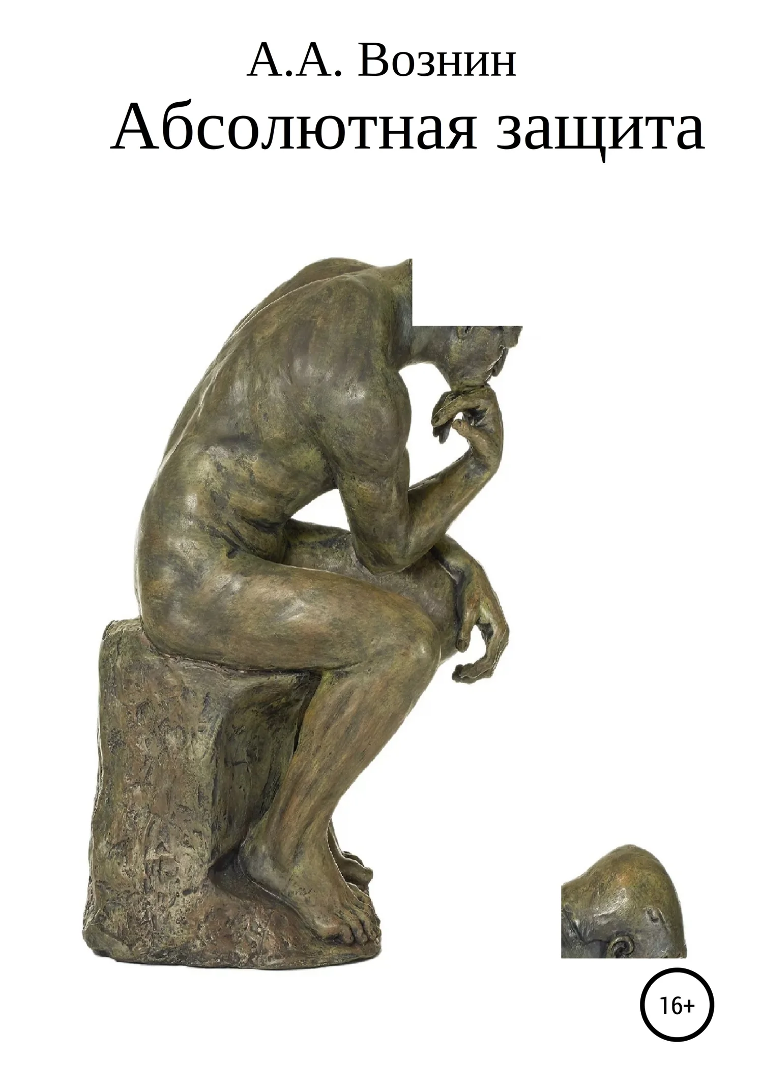 Обложка Абсолютная защита