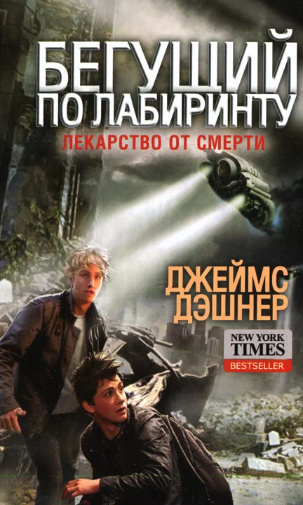 Обложка Лекарство от смерти