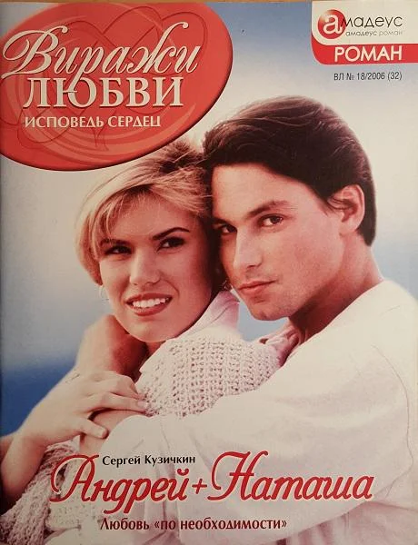 Обложка Андрей+Наташа