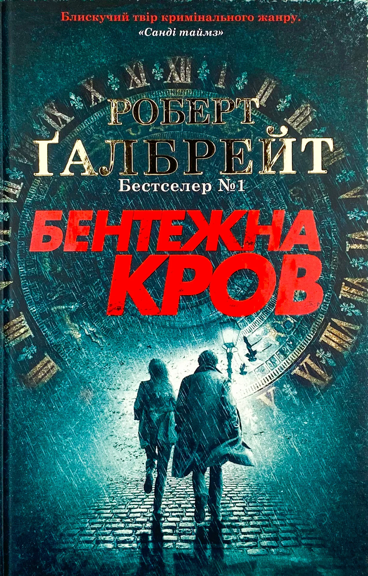 Обложка Бентежна кров