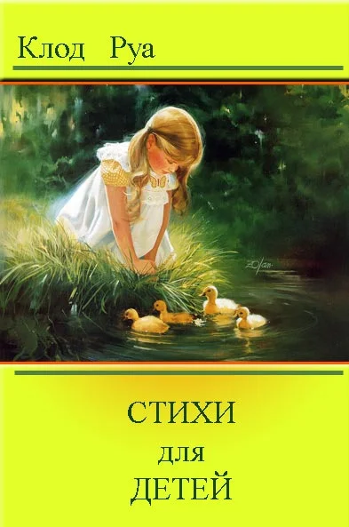 Обложка Стихи