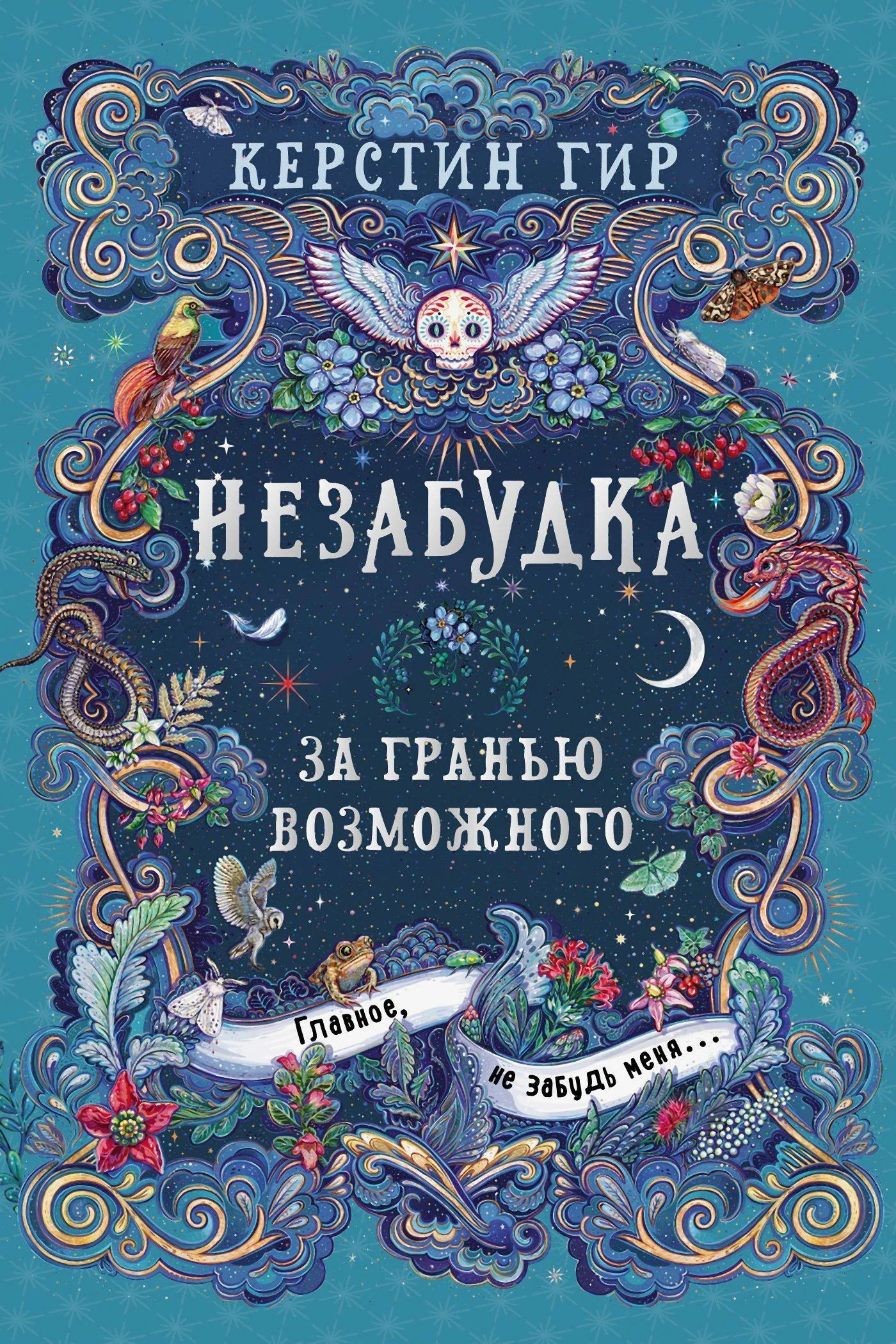 Обложка За гранью возможного