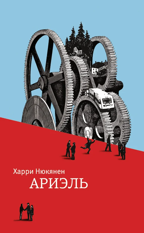 Обложка Ариэль