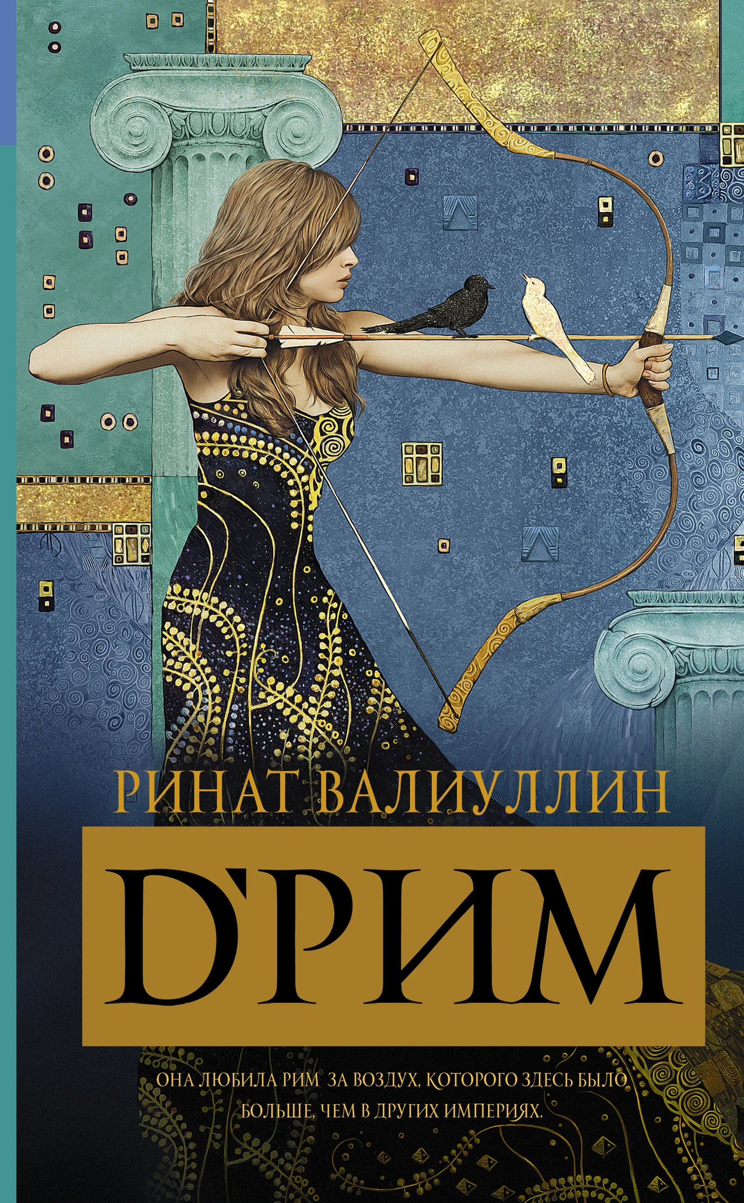 Обложка d’Рим