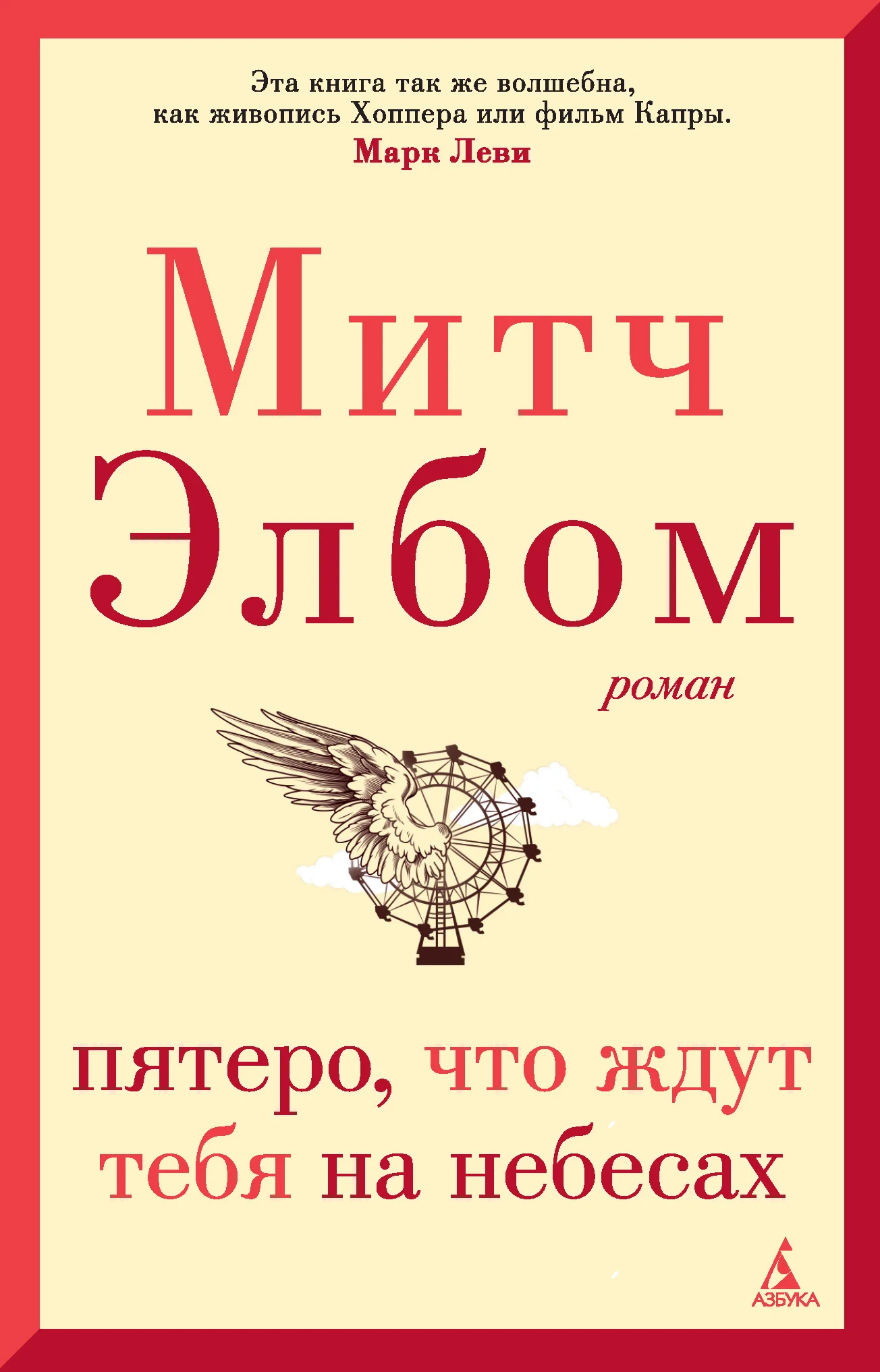 Обложка Пятеро, что ждут тебя на небесах