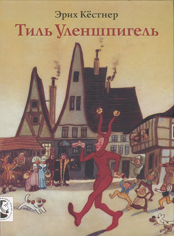 Обложка Тиль Уленшпигель