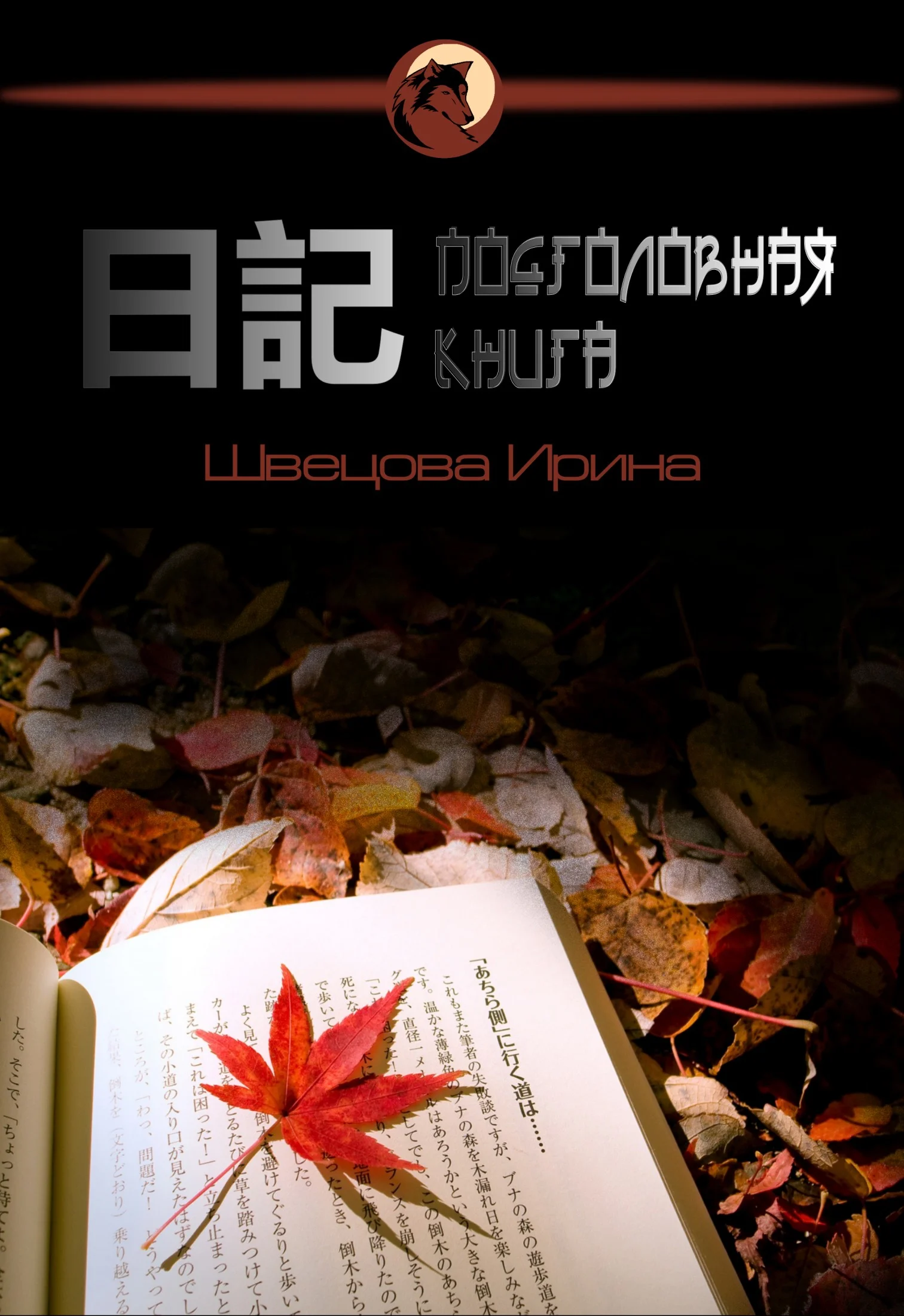 Обложка Подголовная книга