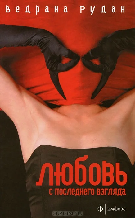 Обложка Любовь с последнего взгляда