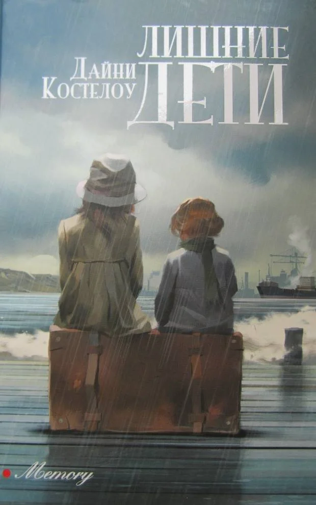 Обложка Лишние дети