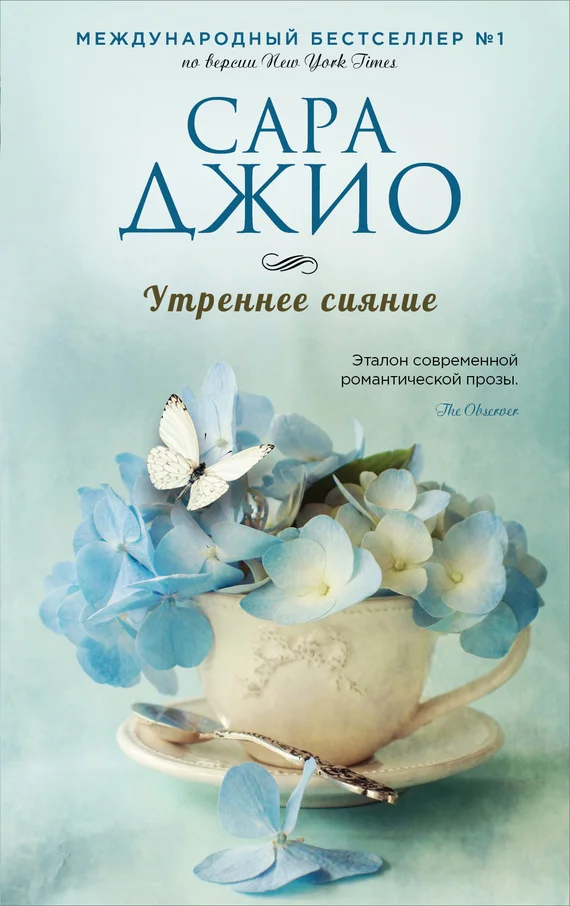 Обложка Утреннее сияние