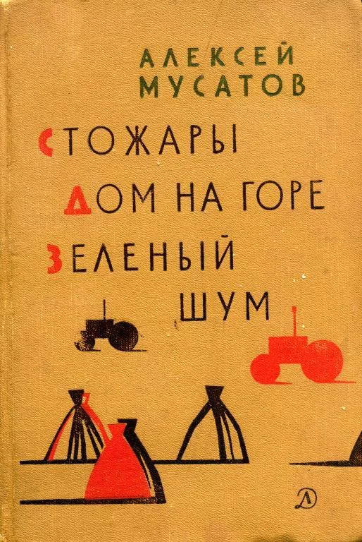 Обложка Зеленый шум