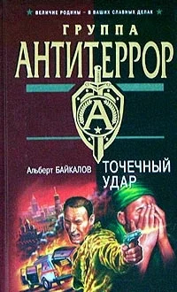 Обложка Точечный удар
