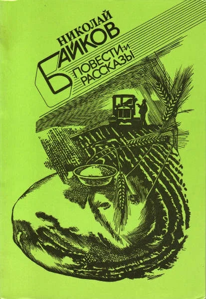 Обложка Повести и рассказы