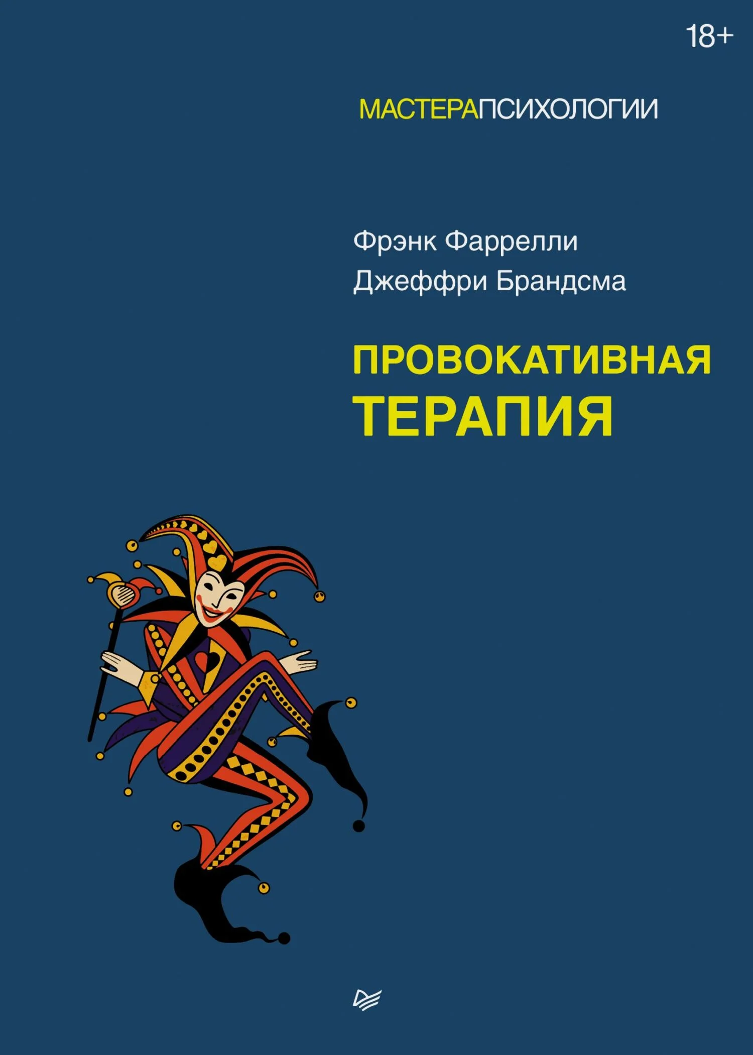 Обложка Провокативная терапия