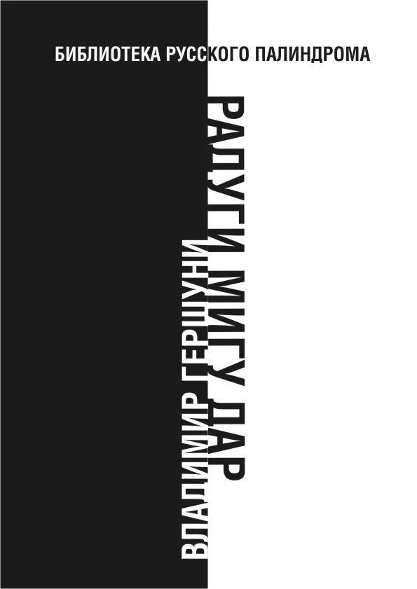 Обложка Радуги мигу дар