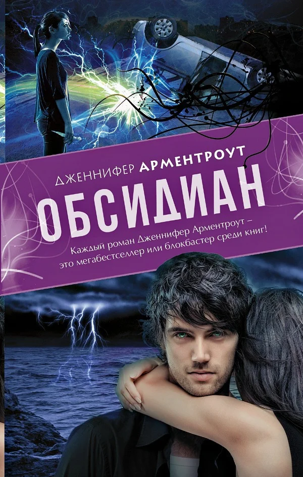 Обложка Обсидиан