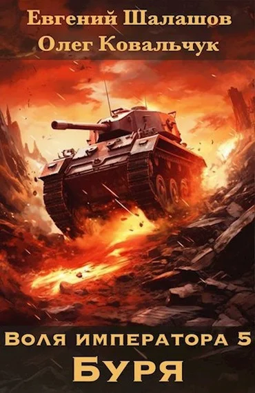 Обложка Буря