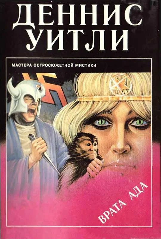 Обложка Врата ада