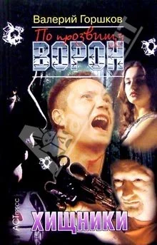 Обложка Хищники