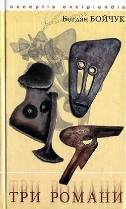 Обложка Аліпій II і його наречена