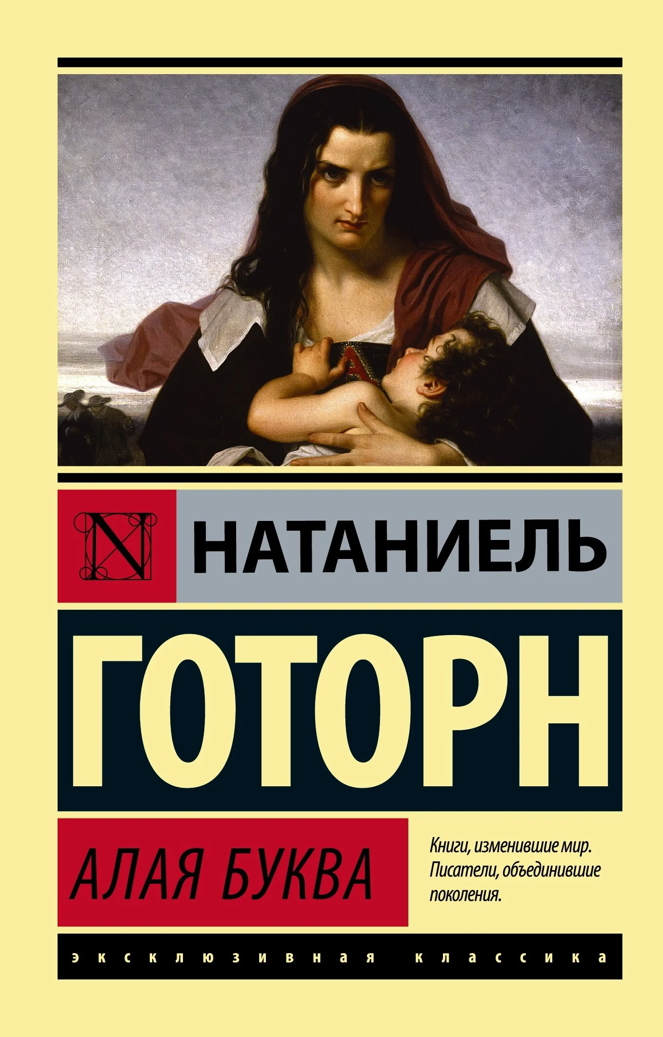 Обложка Алая буква