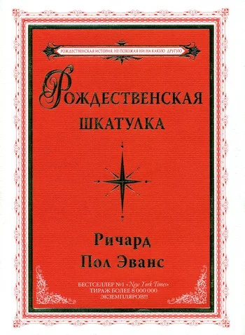 Обложка Рождественская шкатулка