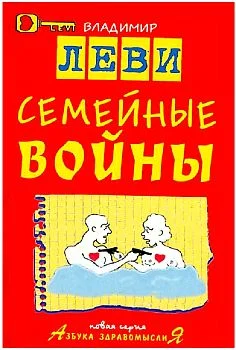 Обложка Семейные войны