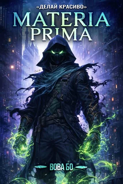 Обложка Делай Красиво