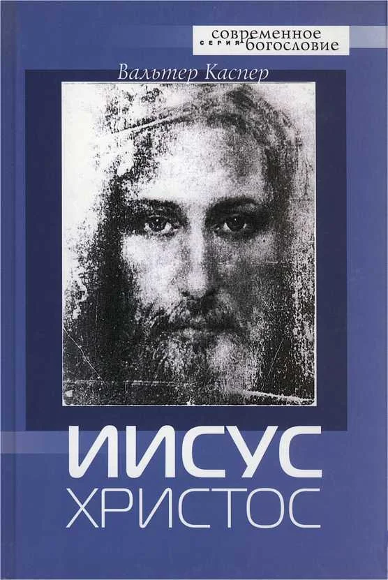 Обложка Иисус Христос