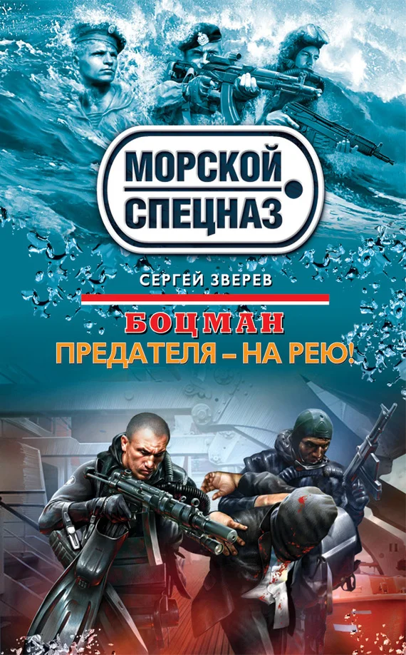 Обложка Предателя – на рею!