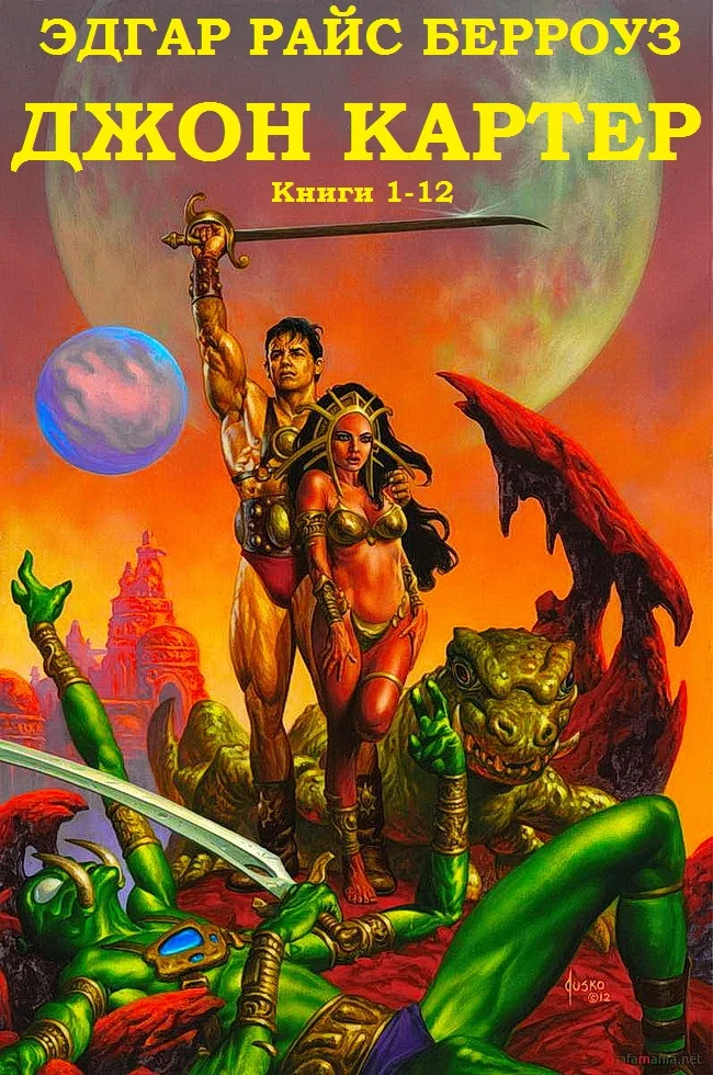 Обложка Джон Картер. Книги 1-12