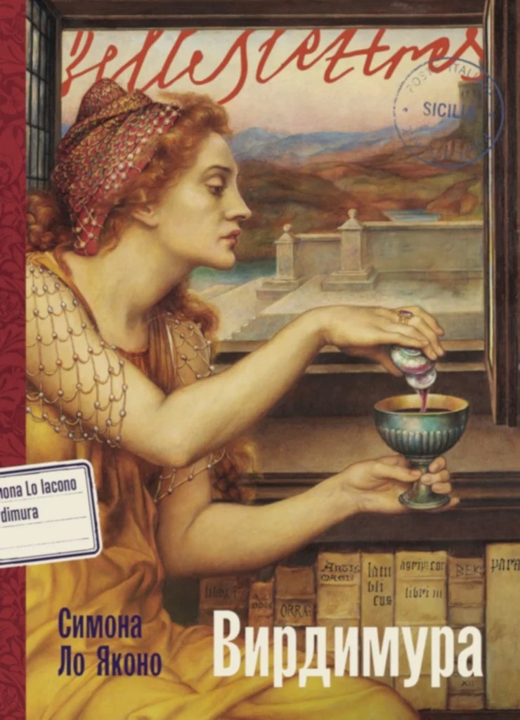 Обложка Вирдимура