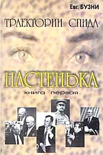 Обложка Настенька