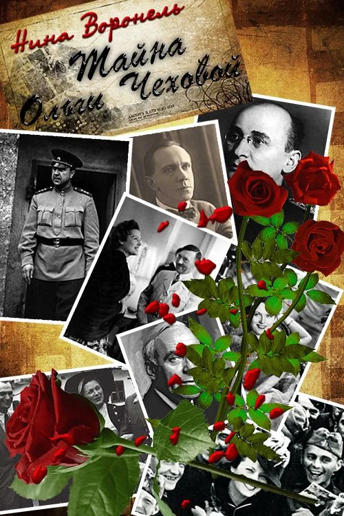 Обложка Тайна Ольги Чеховой