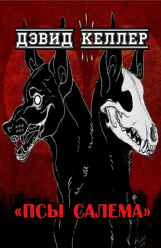 Обложка Псы Салема