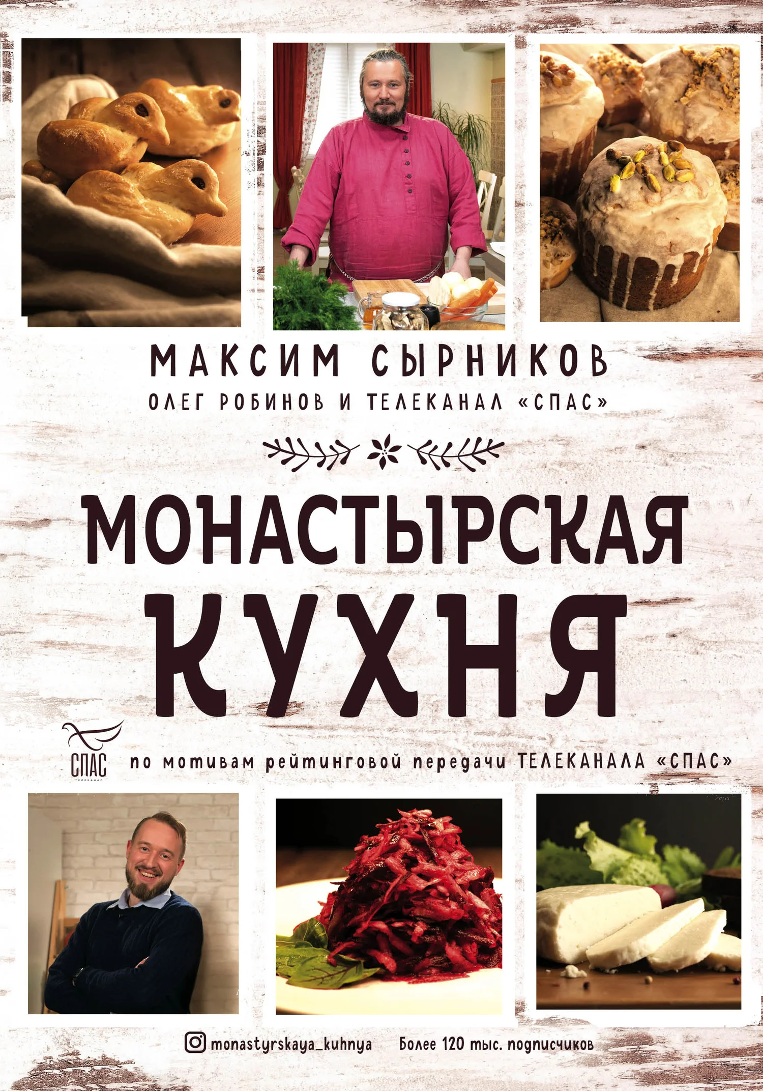 Обложка Монастырская кухня