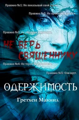 Обложка Одержимость