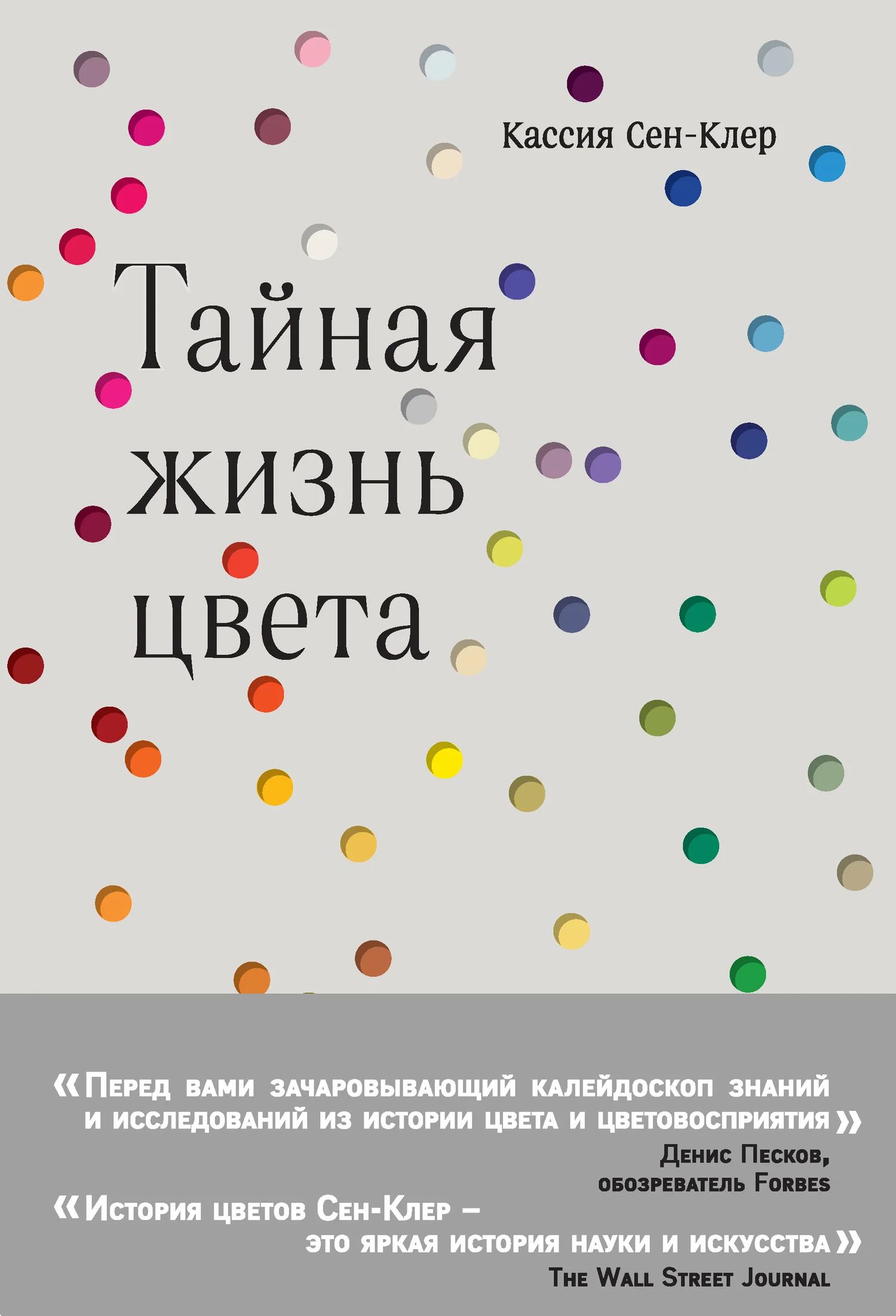 Обложка Тайная жизнь цвета