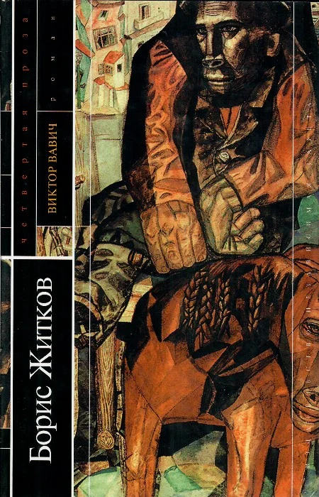 Обложка Виктор Вавич