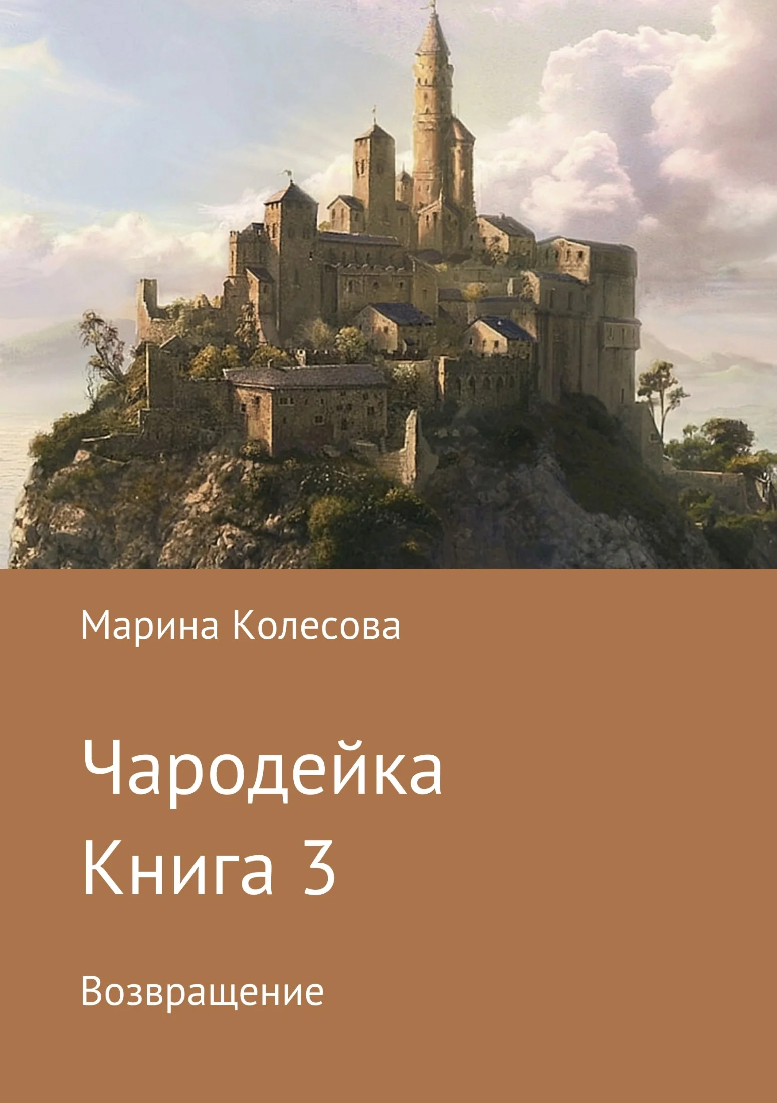 Обложка Возвращение