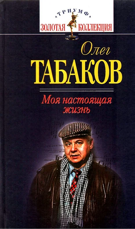 Обложка Моя настоящая жизнь