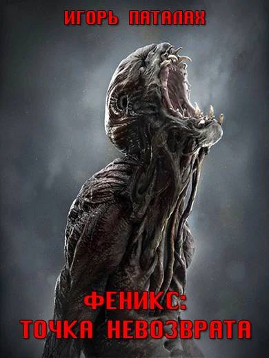 Обложка Точка невозврата