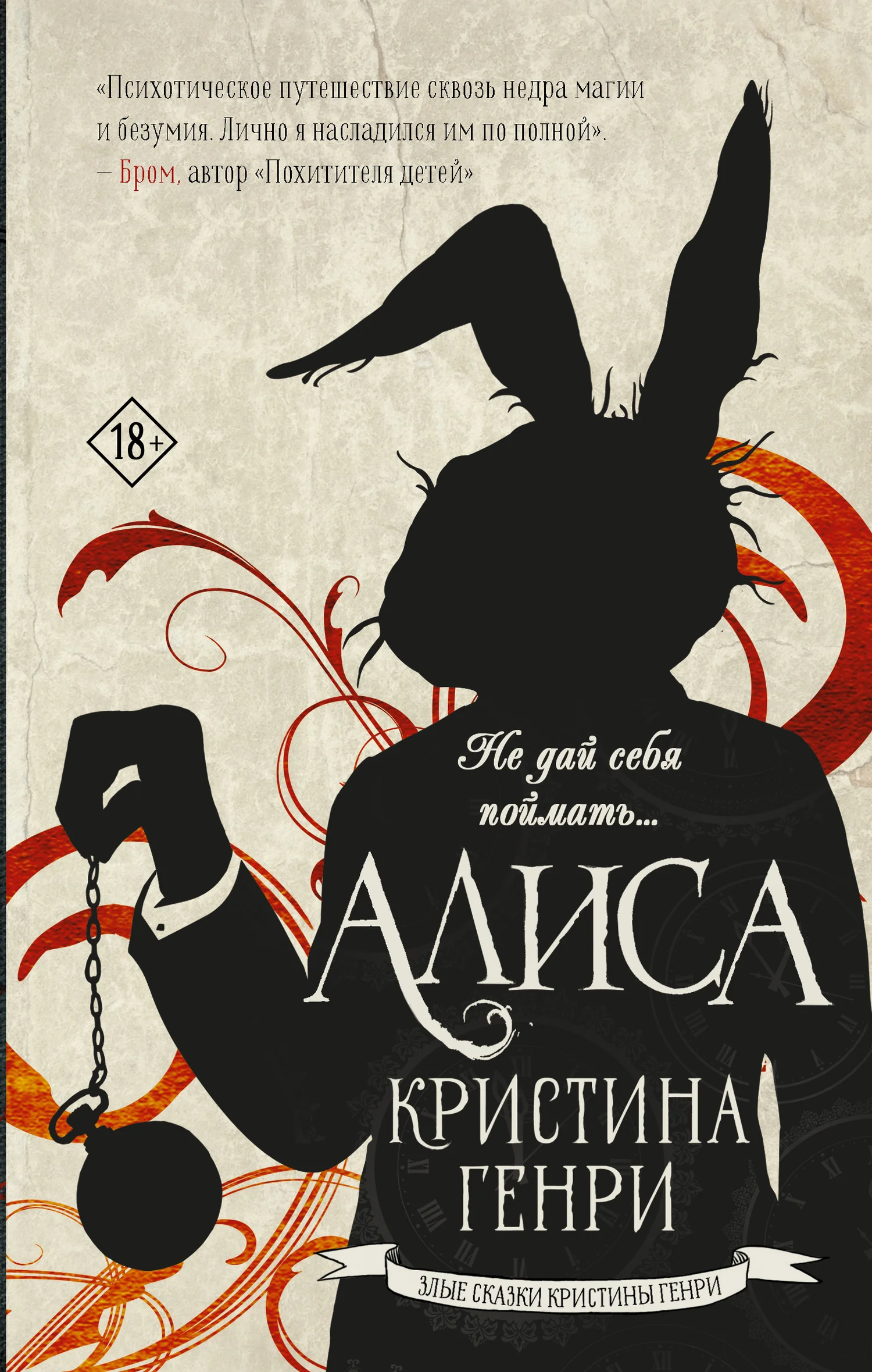 Обложка Алиса