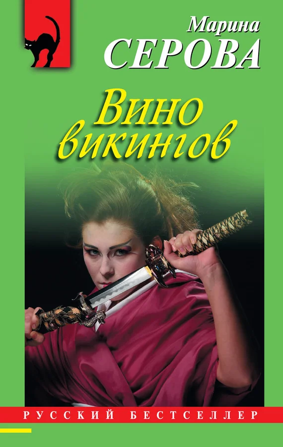 Обложка Вино викингов